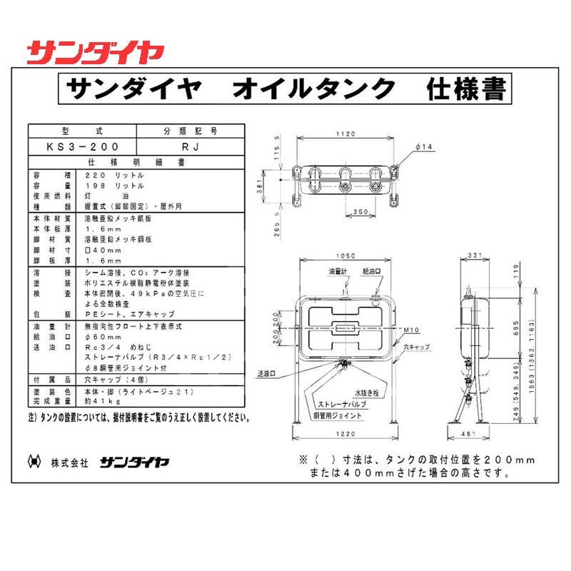 【サンダイヤ｜ 灯油タンク 容量198L 200型 壁寄り脚タイプ KS3-200RJ AZTEC 