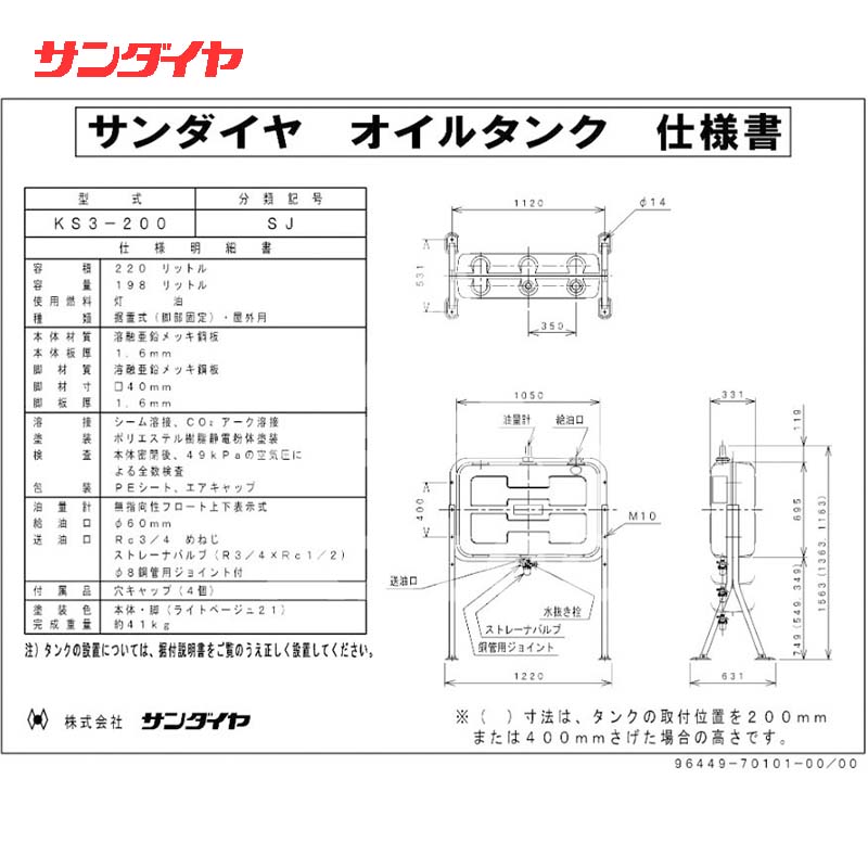 サンダイヤ｜ 灯油タンク 容量198L 200型 標準タイプ KS3-200SJ | AZTEC 楽天市場店
