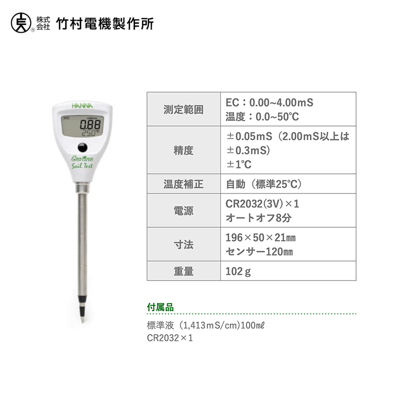 竹村電気製作所｜ポケットテスター ダイレクトEC計 HI98331NS 土壌に直接突き刺して測定できます。 | AZTEC 楽天市場店