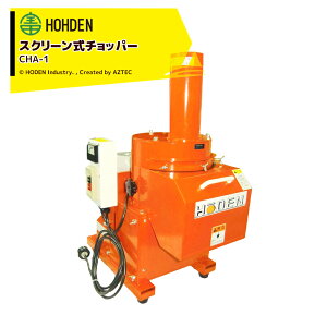 �ő�100%�|�C���g�o�b�N �m��2����1�I�����B���Ń`�����X�ő�5�{�I�v�G���g���[�I��c�H�ƁbHODEN ���󒍐��Y�i���X�N���[�����`���b�p�[ �S�d�l CHA-1 �P��100V 750W ���[�^�[�t ���l�l���͉^