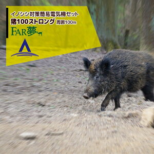 イノシシ対策 防虫 防獣資材の人気商品 通販 価格比較 価格 Com イノシシ対策 防虫 防獣資材の人気商品 通販 価格比較 価格 Com