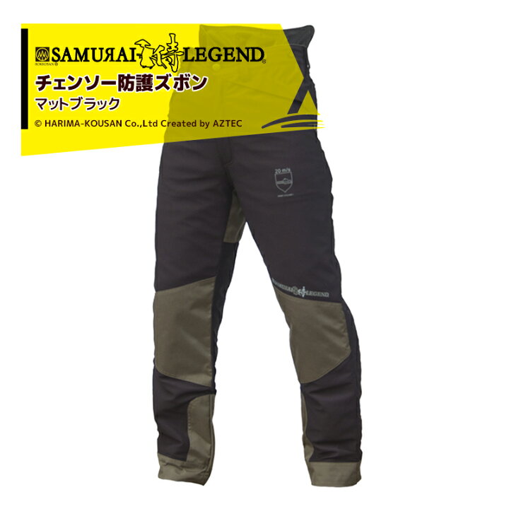 楽天市場 全商品ポイント5倍 アプリページ上部バナーよりエントリー必須 ハリマ興産 サムライレジェンド チェンソー防護ズボン マットブラック Sltrs Aztec 楽天市場店