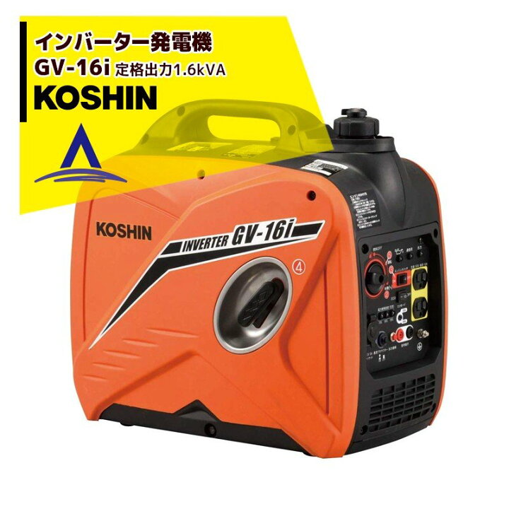 楽天市場】KOSHIN 工進 インバーター発電機 GV-16i(GV-16i-AAA-4) 定格 