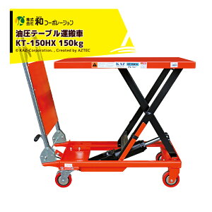!!Gg[ōő100%|CgobN!! aR[|[V KAZ e[u^ KT-150HX 150kg X^_[h^Cv LX^[