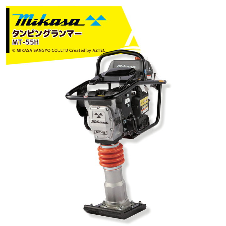 楽天市場】三笠産業 mikasa タンピングランマー MT-55H 転圧機 