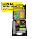 MTO PRO 校正ツールキット 自動車中心線墨だしレーザー水準器セット CLM-02N ムサシトレイディングオフィス エーミング