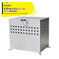楽天市場】ダストボックス dst－700の通販