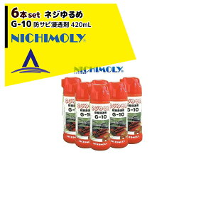 !!Gg[ōő100%|CgobN!! NICHIMOLY j` G-10 lW߁@hTrZ܁@420mL@6{ZbgI