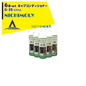 NICHIMOLY｜ニチモリ G-35 キャブコンディショナー420mL　6本セット！