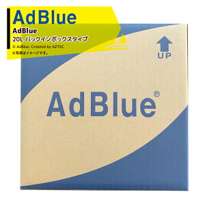 Ahu[ (5ʃZbgi) iʔAf AdBlue 20L obNC{bNX^Cv BIB