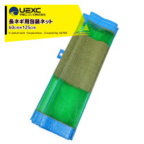 楽天市場】ネギマキネット 125cmの通販