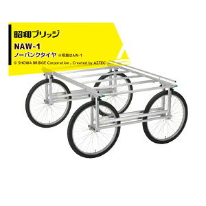 y11/1 ő|Cg6{ Gg[K{zaubWb2Zbgi\Ƒ NAW-1 m[pN^C L1,600mm x L1,000`1,380mm/őύڗ200kg