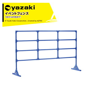 �G���g���[��5,000�~�ȏ�w���ōő�10���|�C���g������I��艻�H (1�`49��܂ł̉��i) YAZAKI �C���N�^�[ �V�^�t�F���XW1,800 ×D450 ×H1,100 �C�x���g�t�F���X �K�[�h EFN-02
