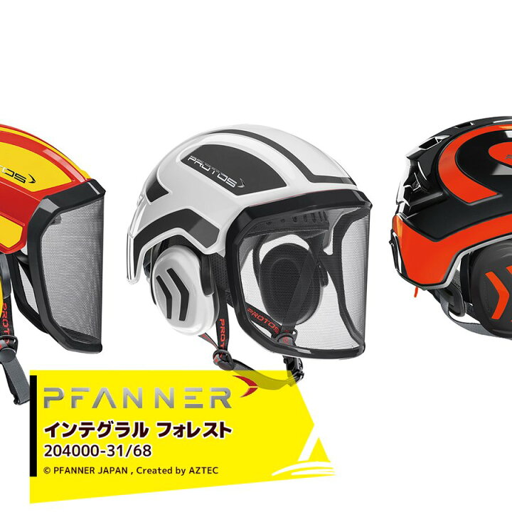 楽天市場】ファナー｜PFANNER PROTOS プロトス インテグラル  