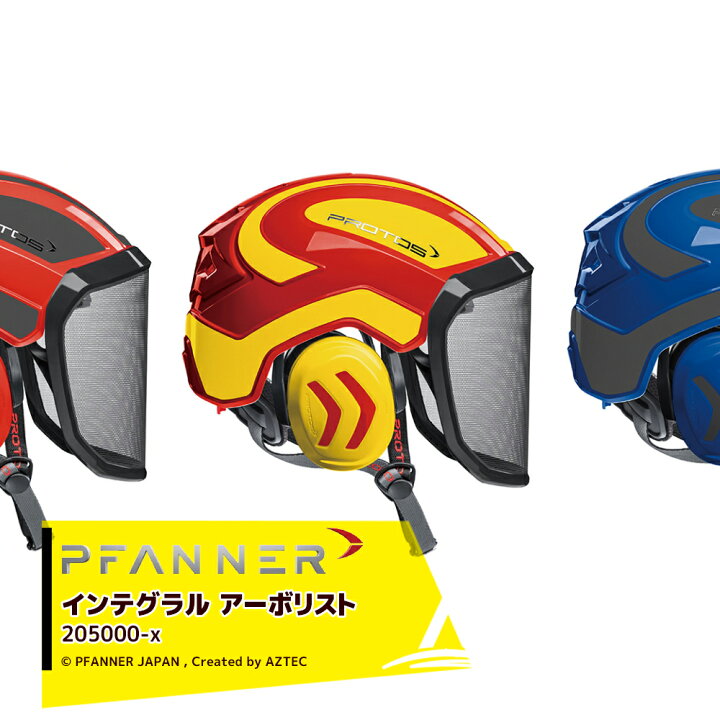 楽天市場】ファナー PFANNER PROTOS プロトス インテグラル アーボ 