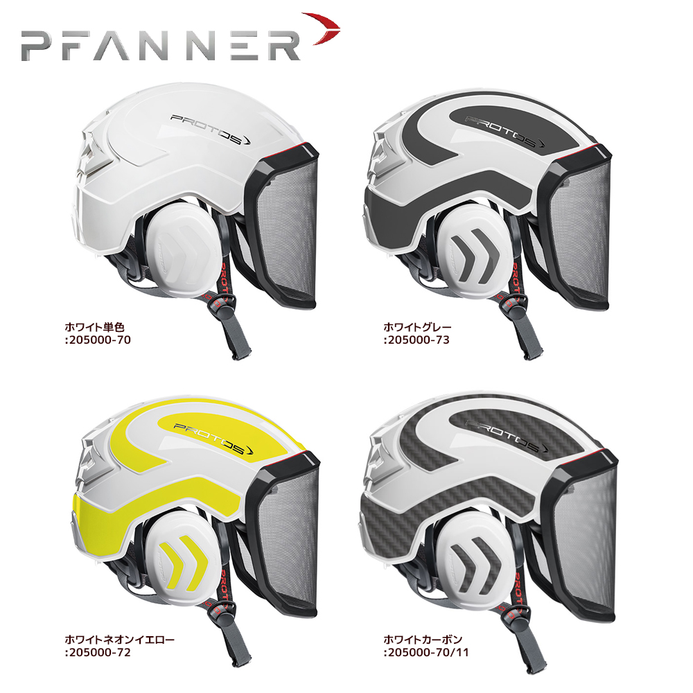 保障 PENNY LANEPfanner Protos 一体型アーボリストヘルメット