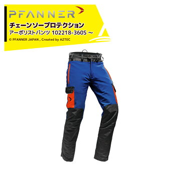 楽天市場】ファナー［PFANNER］チェーンソープロテクション ベンチ 