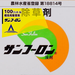 サンフーロン 除草剤 除草剤の人気商品 通販 価格比較 価格 Com サンフーロン 除草剤 除草剤の人気商品 通販 価格比較 価格 Com