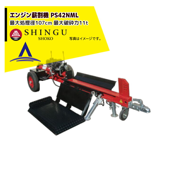 楽天市場】シングウ 新宮商行 薪割り機 エンジンタイプ 最大処理径 