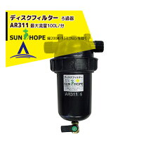 楽天市場】サンホープ ディスクフィルター ar 311の通販