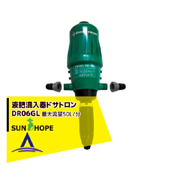 楽天市場】サンホープ｜SUNHOPE 液肥混入器 ドサトロン DR-6GL 取付 