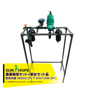 �T���z�[�v�bSUNHOPE ���ˑ�Z�b�g�i���{�݉��|�p���� ��ƌ��� DR06GL�^�C�v DFKIT20N-SP1