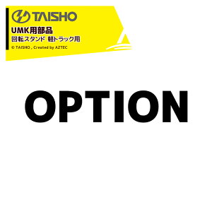 �ő�100%�|�C���g�o�b�N �m��2����1�I�����B���Ń`�����X�ő�5�{�I�v�G���g���[�I�^�C�V���[�b���I�v�V���������ޔ����@ �O�����R���e�iUMK�p��]�X�^���h UMK/UM(E)08/11 �y�g���b�N�p LT-601 1348