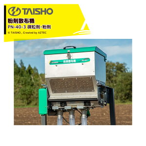 !!エントリーで最大100%ポイントバック!! タイショー 粉剤散布機 PN-40-3 ホース3本タイプ 微粒剤 粉剤 24590
