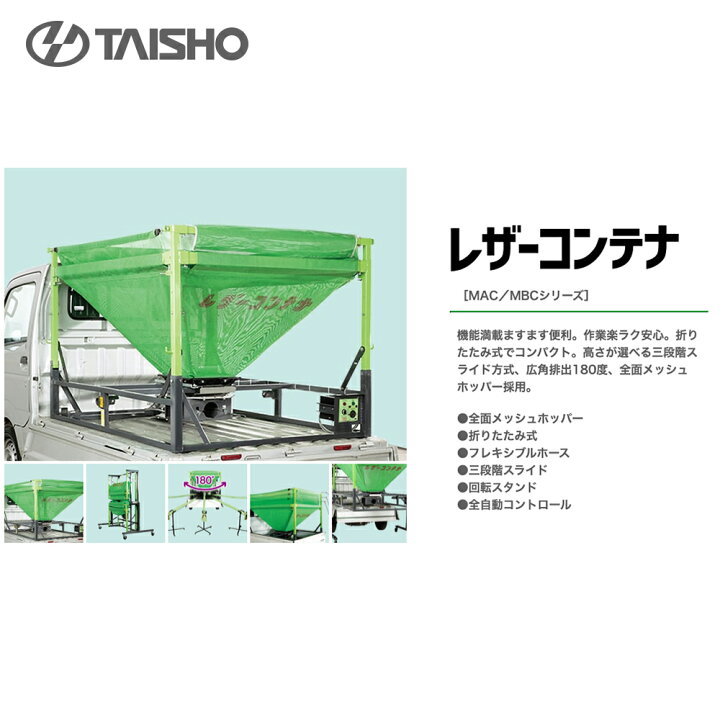楽天市場】タイショー TAISHO 穀類搬送機 レザーコンテナ ホース長4.0m 