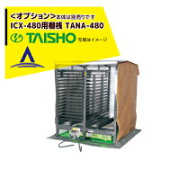 楽天市場】タイショー 発芽器 ビニール 480の通販