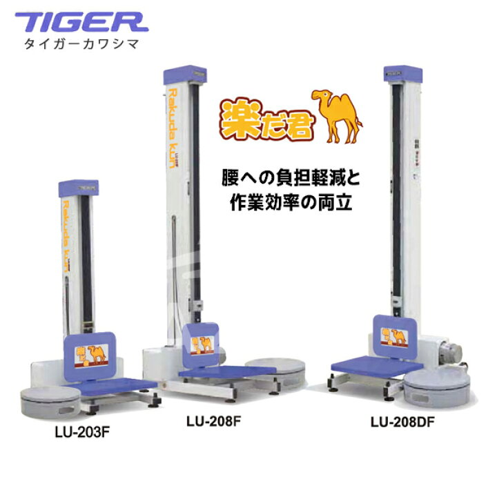 楽天市場】＜都度納期連絡＞ タイガーカワシマ｜米袋用昇降機：楽だ君 