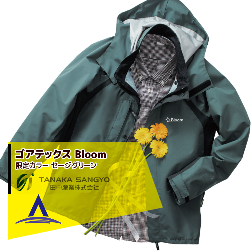新品本物 AZTEC ショップ田中産業 4着セット品 ゴアテックス GORE-TEX Bloom ブルーム ジャケット パンツのセット 3カラー  5サイズ