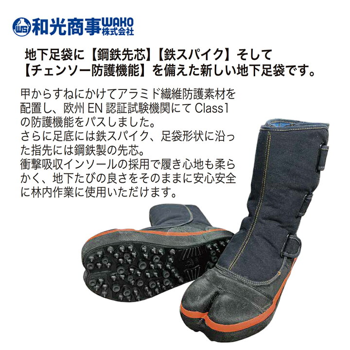 楽天市場】WAKO 和光商事 杣SOMA シリーズ チェンソー防護 安全地下 