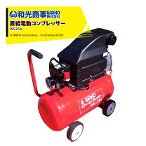 楽天市場】オイルレス 電動エアーコンプレッサー wb－25の通販