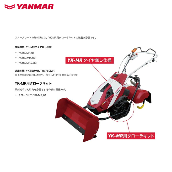 楽天市場】ヤンマー｜YANMAR＜除雪アタッチメント＞耕運機オプション 