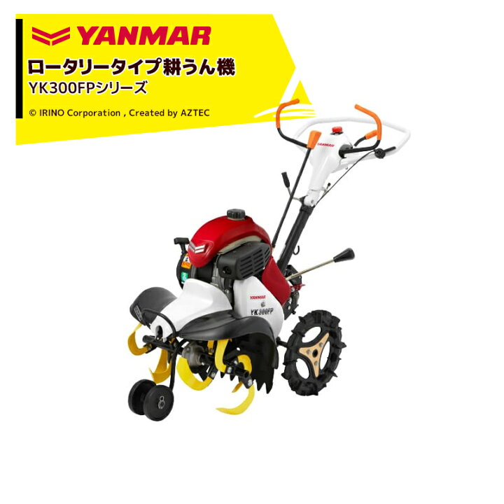 楽天市場】ヤンマー YANMAR ミニ耕運機 耕うん機 管理機 フロント 