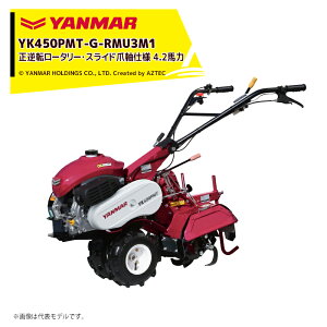 耕運機 YK450」の人気商品一覧・価格比較 - 価格.com