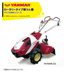 !!エントリーで最大100%ポイントバック!! ヤンマー YANMAR 耕運機 耕うん機 管理機 ロータリータイプ 60坪〜 一軸正逆転+広溝うね立て器付仕様 YK750MR,Z2L,UT 馬力7.0PS