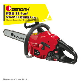 ゼノア｜ZENOAH エンジンチェーンソー オールラウンドソー G3401-EZ-SP 30cm/12インチ 排気量33.4cm3/3.4kg
