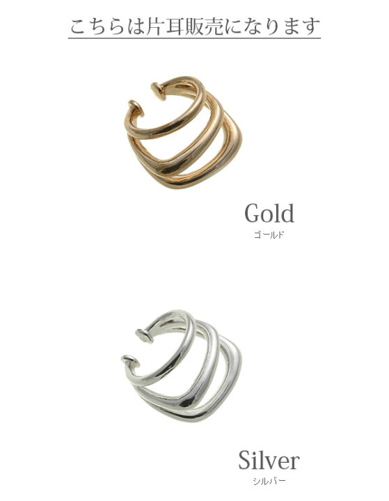 楽天市場】【片耳販売】3連風イヤーカフ 重ね付け ボリューム イヤリング シンプル 大人カジュアル アクセサリー トレンド 人気 E2131 : 神戸ヴァンテーヌ 楽天市場】【片耳販売】3連風イヤーカフ 重ね付け ボリューム イヤリング シンプル 大人カジュアル アクセサリー トレンド 人気 E2131 : 神戸ヴァンテーヌ