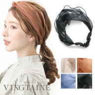 ヘアバンド オーガンジー シアー くすみカラー ヘアターバン クロス ツイスト ヘアアクセサリー 無地 お…