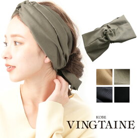 【11/15限定★ネコポス全品送料無料】ヘアバンド ターバン 巻き リボン 痛くない ナチュラル シンプル ヘアアクセサリー 大人カジュアル プレゼント ギフト レディース HB-126