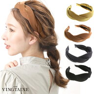 カチューシャ ツイスト 痛くない 無地 ヘアアクセサリー 上品 カジュアル 大人っぽい シンプル 大人可愛…