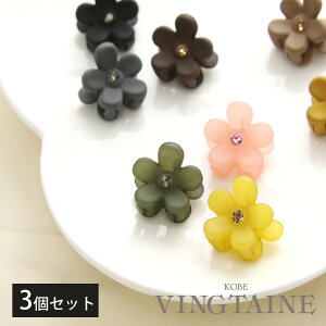バンスクリップ フラワー 3個セット ミニ くすみカラー ヘアクリップ カジュアル レディース ヘアアクセサリー かわいい おしゃれ プレゼント 上品 シンプル ギフト 女性 H7623