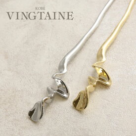 【11/10～ラスト15％OFFクーポン配布中】かんざし メタル スティック ひねり ねじり シンプル ヘアアレンジ ヘアアクセサリー 大人カジュアル プレゼント ギフト レディース H7634