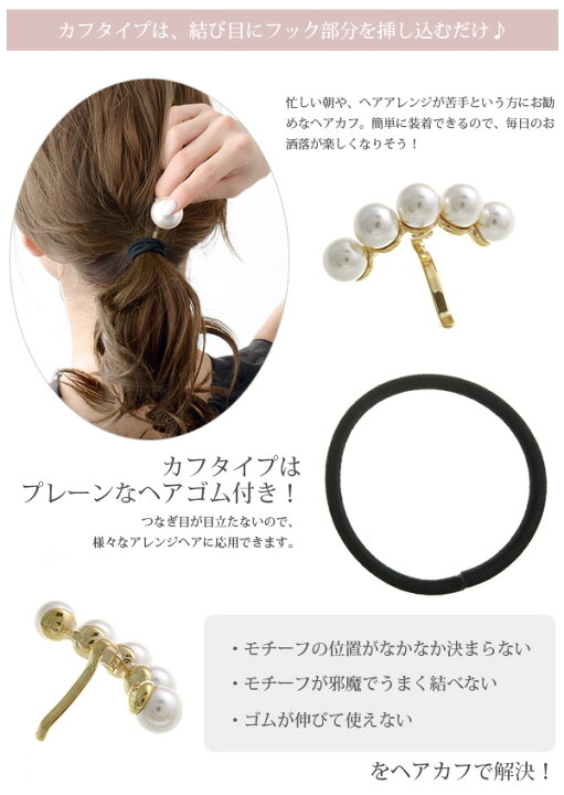 楽天市場】ヘアゴム ポニーフック ヘアカフ パールデザイン 大粒 