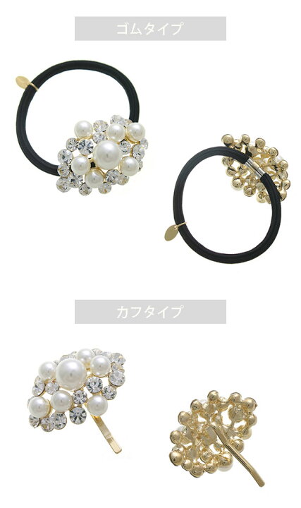 楽天市場】ヘアゴム ポニーフック パール ビジュー ヘアアクセサリー  