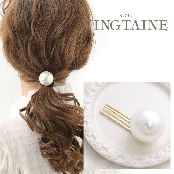 楽天市場 一粒パールコーム M 3cm ヘアアクセサリー ヘアコーム かんざし 大人っぽい シンプル かわいい おしゃれ プレゼント H7503 神戸ヴァンテーヌ