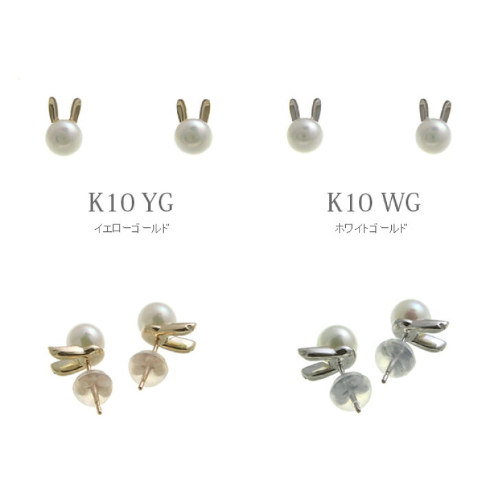 楽天市場】K10 YG/WG アコヤ真珠 ウサギピアス うさぎ ラビット アコヤ 