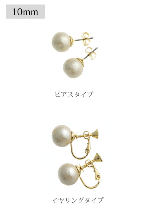 楽天市場】ピアス イヤリング 一粒 コットンパール 10mm 大人 